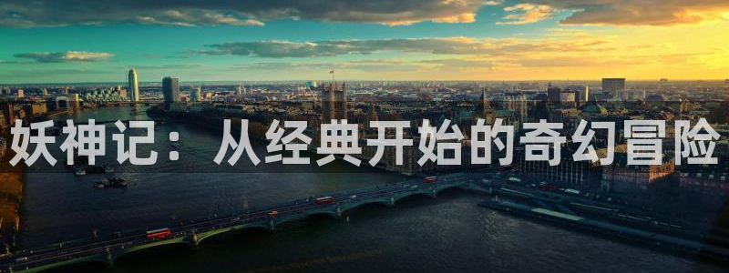 漫画双男韩漫：妖神记：从经典开始的奇幻冒险